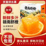 田良季赣南早脐橙手剥甜橙子【多地次日达】新鲜孕妇水果送礼品物双十一 5斤装【尝鲜】净重4.5斤 老树金钻果丨单果90mm+