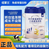纽蒙兰dha儿童成长奶粉CBP高钙免疫球蛋白纽蒙蓝学生蛋白粉营养粉 1罐装【解锁成长潜能】