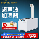 湿美电气（MSSHIMEI） 工业超声波加湿器雾化消毒超市火锅水果蔬菜加湿机车间仓库实验室养殖空气增湿器 预付定金 SM-02B单管(不可装水桶）