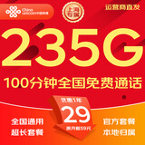中国联通流量卡电话卡手机卡纯上网大流量卡5G全国通用不限速大王卡低月租联通流量卡 上海专属卡-29元235G流量+100分钟外省勿拍