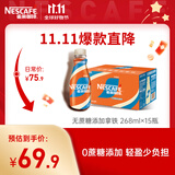 雀巢（Nestle）即饮咖啡 丝滑拿铁无蔗糖口味 咖啡饮料 268ml*15瓶