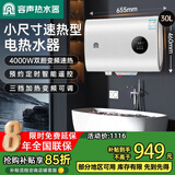 容声速热电热水器家用储水式扁桶双胆超薄纤薄出水漏电断电保护遥控即热公寓酒店商用洗澡小尺寸B2S 30L 4000W 触控面板+上门安装+防电墙空开双防
