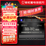 骆驼（CAMEL）汽车电瓶蓄电池54565（2S）  欧拉好猫以旧换新上门安装