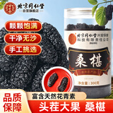 同仁堂（TRT）桑葚干桑椹干黑桑椹果干泡水泡酒桑果干茶锁阳桑葚子养生茶300g