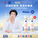 妮维雅（NIVEA）630美白防晒霜40ml 防水防汗 轻薄不紧绷 生日礼物女