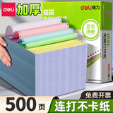 得力（deli）针式打印纸 三联打印纸 可撕边电脑打印纸 发货清单送货单彩色发票清单出库单打印纸 二联三等分彩色撕边 【500页/盒】