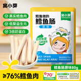 窝小芽 鳕鱼肠76%鳕鱼肉双重DHA营养儿童肉肠零食享婴儿宝宝辅食谱 鳕鱼肠原味80g