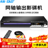 先科（SAST）PDVD-791A DVD播放机 CD机 VCD DVD巧虎播放器 影碟机 USB光盘光驱播放机（黑色）