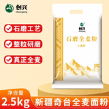 创兴新疆全麦石磨粉面粉5斤纯粗粮粉 含麦麸小麦芯粉 家用全麦粉正品
