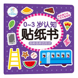 海润阳光 0-3岁认知贴纸书 各种各样的形状（两版随机发） 互动贴纸游戏 宝宝贴贴画0-3岁贴纸早教绘本智力开发启蒙认知书 儿童益智专注力训练贴贴画