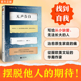 无声告白(修订版) 征服欧美文坛的华裔作家伍绮诗 击败村上春树 美国年度图书 情感小说 外国社会小说 无声告白(修订版)
