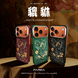 PARKA适用iphone air手机壳凯夫拉磁吸iphone17promax手机壳凯夫拉手机壳芳纶纤维苹果保护壳保护套 貔貅-红色 iPhone18/17ProMax通用