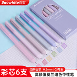 白雪（snowhite）开学彩色中性笔高颜值转动出芯签字笔水笔0.5mm好看多色笔 莫兰迪色 6支/盒 G-601M
