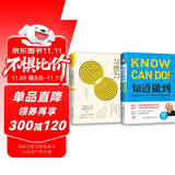 知行合一：知道做到+习惯力（套装2册）