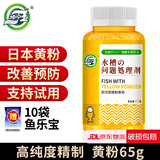 坤宁王 日本黄粉鱼专用药烂尾烂肉锦鲤金鱼白点净水霉病鱼乐宝鱼缸杀菌