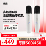 纯麦无线车载麦克风K歌话筒家庭KTV汽车等电视音箱专用 Q1白双支