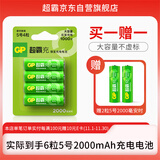 超霸（GP）充电电池5号4粒2000mAh镍氢电池 适用于适用相机/闪光灯/游戏手柄/血压计/遥控玩具车5号/AA