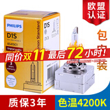 飞利浦 欧盟认证 4200K原车替换型氙气疝气大灯灯泡(单支) D1S