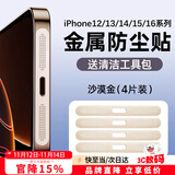 Smorss【4片沙漠金】适用苹果16/15/14/13/12系列手机喇叭孔防尘贴网iPhone16Promax防尘膜充电口防刮