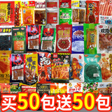 辣小满辣条零食大礼包整箱辣片80/90后小时候儿时怀旧经典麻辣休闲零食 辣条混合装【到手50包】