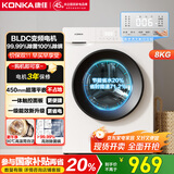 康佳8公斤滚筒洗衣机全自动 家用租房变频一级99%除菌 以旧换新【送装一体】家电国家补贴KG80-J1206BT