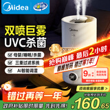 美的（Midea）加湿器净化除菌家用卧室超声波大雾量宿舍静音喷雾器桌面雾化器取暖降噪生日礼物国家补贴S-UV98K