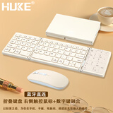 HUKE 超薄折叠无线蓝牙键盘鼠标套装安卓手机笔记本电脑ipad平板Mac小型便携鸿蒙通用 HK100 三蓝牙数字+触控组合 折叠键盘鼠标奶茶