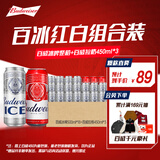 百威啤酒冰啤酒500ml*18听+淡色拉格450ml*3听组合装京东自营