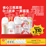 贝亲（Pigeon）新生儿奶瓶套装 玻璃+ppsu 3瓶2奶嘴2配件 适用0-1岁半