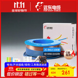 远东电缆 ZC-BV2.5平方阻燃家装插座用国标单芯单股铜芯【硬线】 蓝色零线 100米