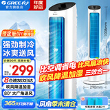 格力（GREE）空调扇家用冷风扇客厅卧室办公加湿冷风机节能制冷塔扇移动小空调扇省电单水冷落地扇冷风循环风扇 【热销爆款】加湿强冷风空调扇 KS-04X60g
