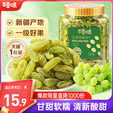 百草味无核绿葡萄干500g罐装新疆吐鲁番特产原料免洗一级大果干零食蜜饯