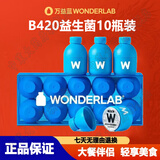 万益蓝（WONDERLAB）白芸豆餐前控控片 膳食纤维片可搭B420瘦子菌早B晚S100益生菌 【升级款】B420益生菌 10瓶*1盒