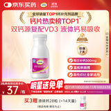 钙尔奇液体钙90粒 钙片女士儿童青少年成人补钙 柠檬酸钙维生素D软胶囊