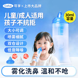 可孚家用鼻腔冲洗头杯洗鼻机配件冲洗器洗鼻器儿童医用鼻部冲洗器