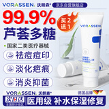 沃朗森芦荟胶医用级祛痘痘印淡化疤痕修复皮肤消炎抑菌凝胶烫伤止痒晒伤