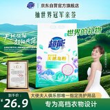 超能 亲肤香氛天然皂粉 小苍兰&玫瑰精油香氛 3.2斤 洗护二合一