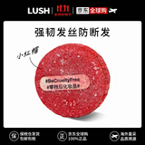 LUSH岚舒小红帽洗发皂洗发水55g新生控油植物果香英国原装进口