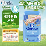 嘉宝（GERBER）婴幼儿辅食混合谷物营养米粉 二段(6个月以上） 227g原装进口