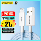 品胜苹果数据线USB to Lightning充电线适用iPhone14ProMax/13/12/XR/X/8/SE手机平板车载线1.2m天空蓝