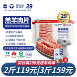 额尔敦原切羊肉卷 1斤 内蒙古锡盟草原羔羊肉 生鲜 火锅 羊肉片 涮羊肉