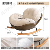 风林韵奶油风摇摇椅躺椅可睡觉客厅单人蛋壳家用休闲懒人沙发椅 单椅【米白色绒布+咖色猫爪皮底垫】