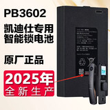 松然2025年新款宁德时代原装PB3602智能门锁锂电池  适用于飞利浦凯迪仕萤石指纹锁锂电池 PB3601/3603
