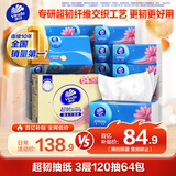 维达（Vinda）抽纸 【孙颖莎推荐】超韧120抽 64包S码 湿水不易破 餐巾纸 整箱