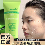 正彩芦荟去角质啫喱搓泥宝女士专用全身效果好的深层清洁脸部毛孔黑头 2瓶装【第二瓶半价】