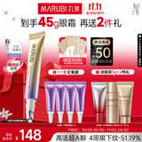 丸美小紫弹眼霜1.0 视黄醇A醇紧致抗皱眼霜20g 护肤化妆品保湿焕亮