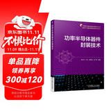 功率半导体器件封装技术