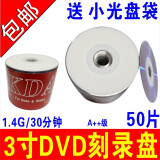 KDA三寸8CM小DVD光盘/白色盘面可打印光盘/刻录盘/3寸DV摄像机空白小光碟片1.4G碟片 8CM 小 DVD可打印 50片简装