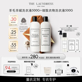 TheLaundress羊毛羊绒+真丝细致洗衣液500G*2 羽绒服蓬松蚕丝护色