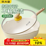 炊大皇 炒锅 麦饭石色不粘锅多功能少油烟炒菜锅平底32cm 电磁炉通用